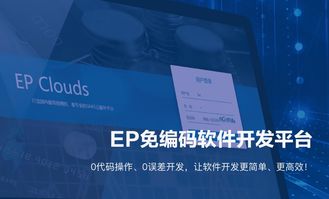 誰能想到，不會代碼也能開發軟件——企業軟件開發的新紀元